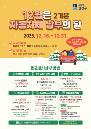 12월 자동차세 2기분 홍보물