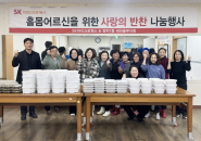 SK마이크로웍스의 후원으로 정자1동 취약계층을 위해 새마을부녀회에서 반찬을 만들었다.