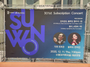 수원시립교향악단 제301회 정기연주회가 열린 SK아트리움 대공연장 포토존