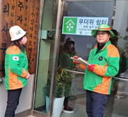 한파쉼터를 점검하는 자율방재단