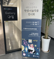 수원 영통구, '제7회 매탄고등학교 학생미술작품 발표회' 전시