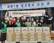 세류1동 새마을부녀회, 연말맞이 떡 나눔 행사 진행