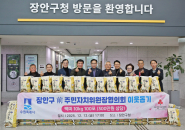 장안구 전직주민자치위원장협의회가 이웃돕기를 위한 쌀 전달식을 하고 있다.