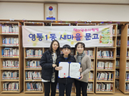 새마을문고 연말 시상식