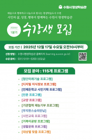 ‘수원시평생학습관 2026년 1분기 프로그램 수강생 모집’ 홍보물     