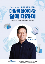  ‘제174회 수원새빛포럼’ 홍보물