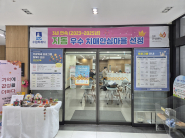 지동행정복지센터 내에 우수 치매안심마을 지정 현수막을 설치한 모습