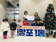 블루밍의뜰어린이집 원생들이 함께 참여하여 성금을 기탁하며 기념촬영을 하고 있다