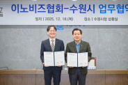 이재준 수원시장(오른쪽)과 이노비즈협회 정광천 회장이 협약 후 기념촬영을 하고 있다.