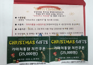 수원시 장안구 정자3동, 한부모 가정에 전하는 치킨쿠폰으로 따뜻한 크리스마스 선물