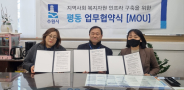 평동 지역사회보장협의체와 행정복지센터 오목천요양보호사교육원이 업무협약을 체결하고 있다