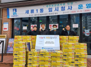 최광혁 세류센트럴한의원(최광혁 원장, 오른쪽 두 번째)이 연말을 맞이하여 라면 100박스를 지역사회에 전달했다