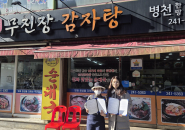 경기수원지역자활센터와 업무협약을 진행한 무진장감자탕 대표(사진 왼쪽)