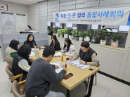 지동 통합사례회의