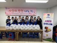 바르게살기운동위원회, 사랑의 반찬 나눔 봉사