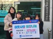 서둔동 웅진스마트올 클래스 학생들,   서둔동 이웃 위해 플리마켓 수익금 기탁