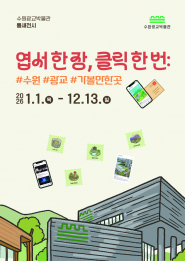  ‘엽서 한 장, 클릭 한 번: #수원 #광교 #가볼만한곳’ 홍보물