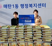 영통경찰서 안보자문협의회(회장 김미옥)은 매탄1동 행정복지센터(동장 김은정)에 백미 10Kg 50포를 전달하였다.