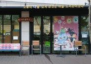 조원1동 새마을문고 전경