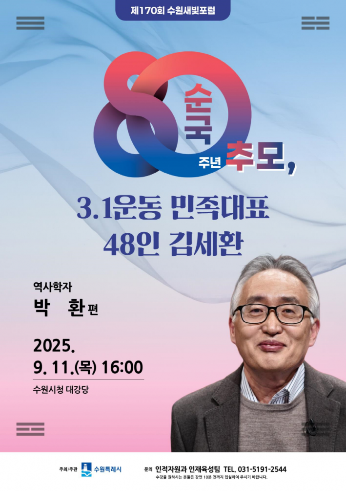 사진)제170회 수원새빛포럼 홍보물    