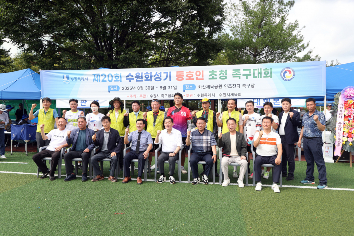 제20회 수원화성기 전국 동호인 초청 족구대회 개회식 참석