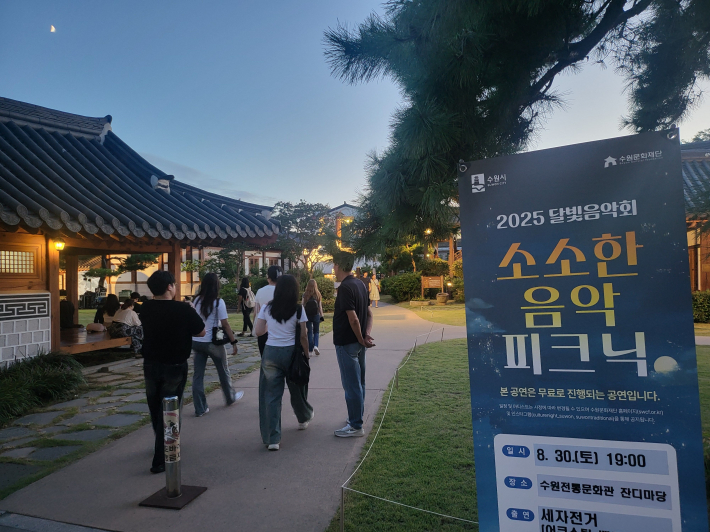 수원전통문화관에서 펼쳐진 '2025 달빛음악회 소소한 음악피크닉 공연'