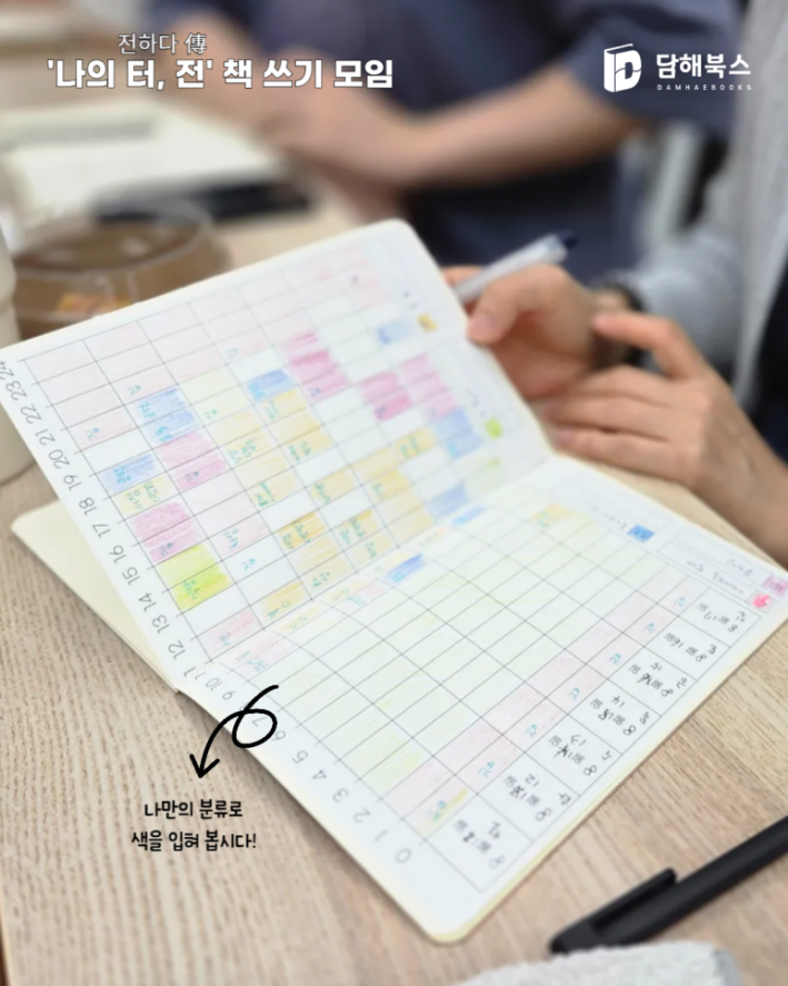 글쓰기의 다양한 글감을 모으기 