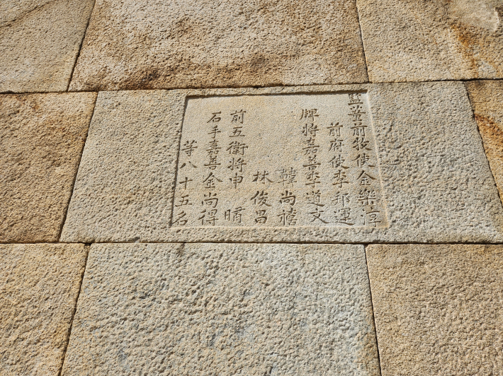 수원화성 팔달문 공사 관리자 실명 각자