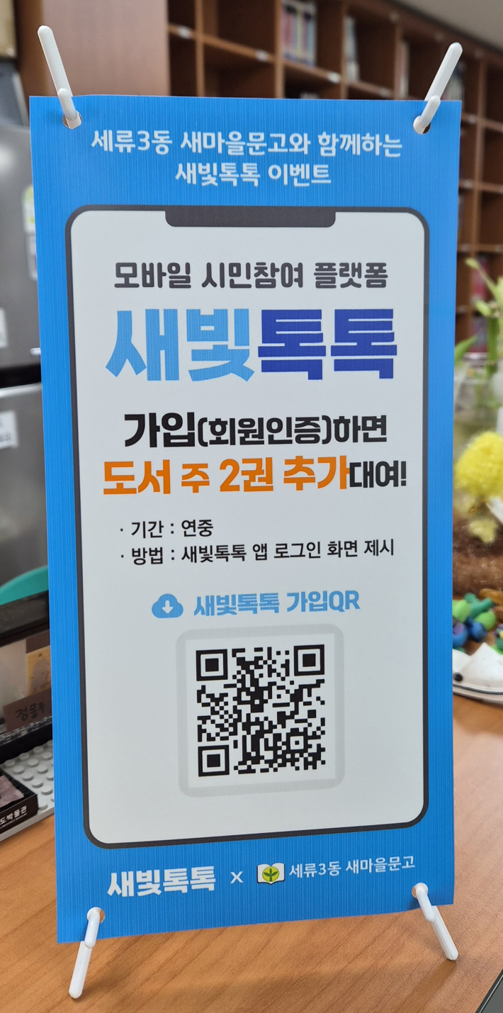 새빛톡톡 가입하면 도서 주 2권 추가 대여   미니배너 사진