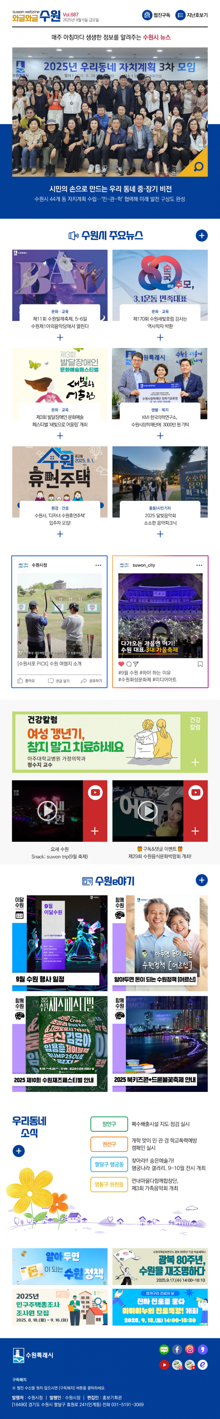 [와글와글수원 제687호]