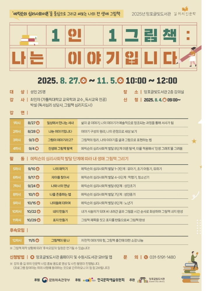 1인1그림책 나는 이야기입니다. 