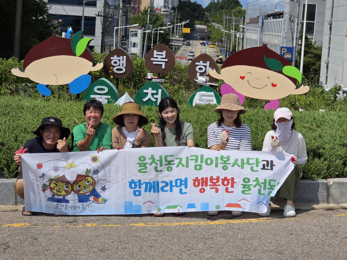 율천동 지킴이 봉사단 단원들이 봉사를 마치고 기념촬영을 하였다.