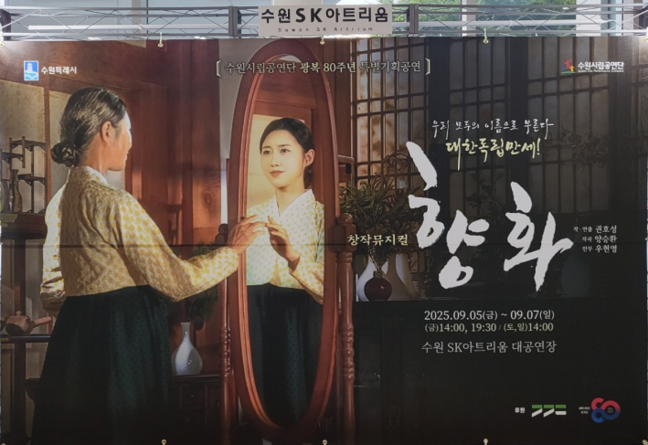 포토존에 붙은 '향화' 홍보 포스터