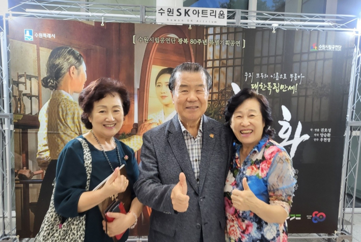 전 수원 예총 회장이며 수원 문협 김훈동 고문이 지인들과 함께 공연 관람 후 기념사진을 남겼다.