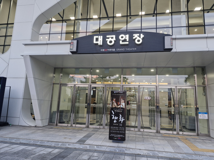 수원시립공연단은 수원SK아트리움 대공연장에서 창작 뮤지컬 '향화'를 선보였다.   
