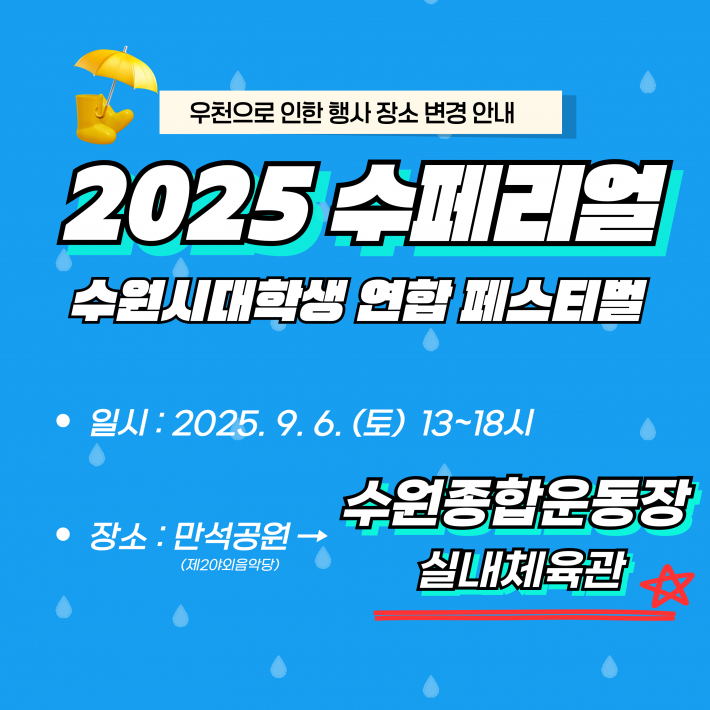 우천으로 장소변경 안내