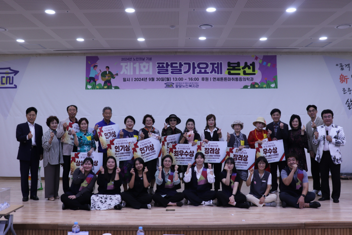 2024년 제1회 팔달가요제 단체 사진