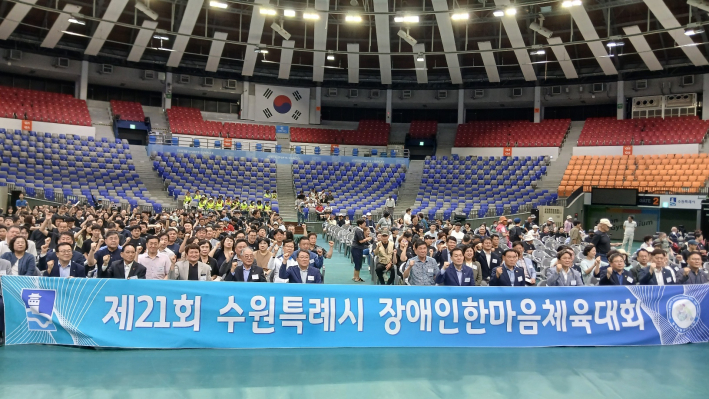 제21회 수원시장애인체육대회 기념촬영