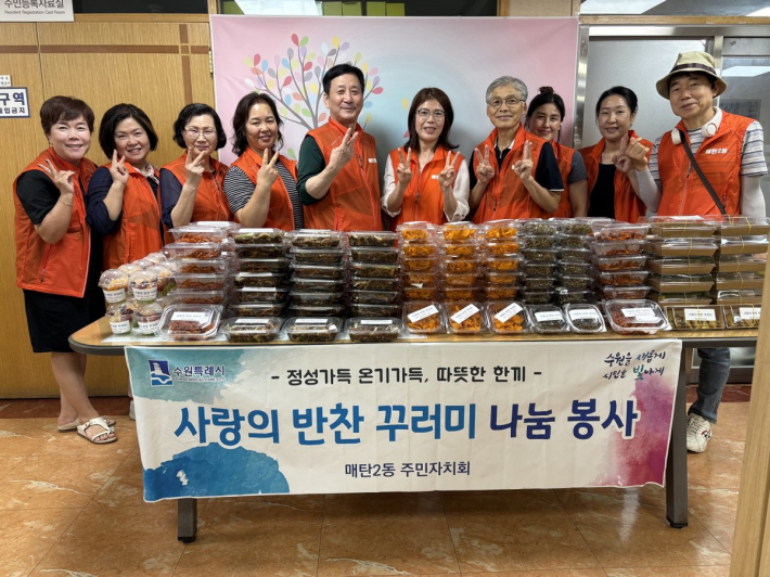 매탄2동 주민자치회 반찬만들기