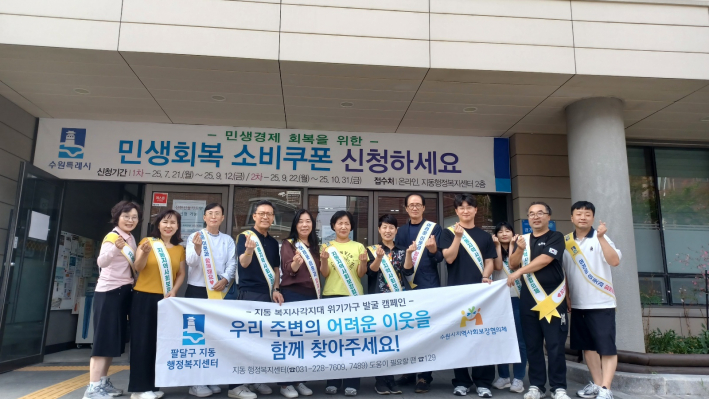 [지동]복지사각지대 집중 발굴 캠페인 실시