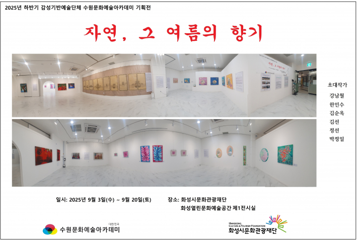《자연, 그 여름의 향기》 포스터