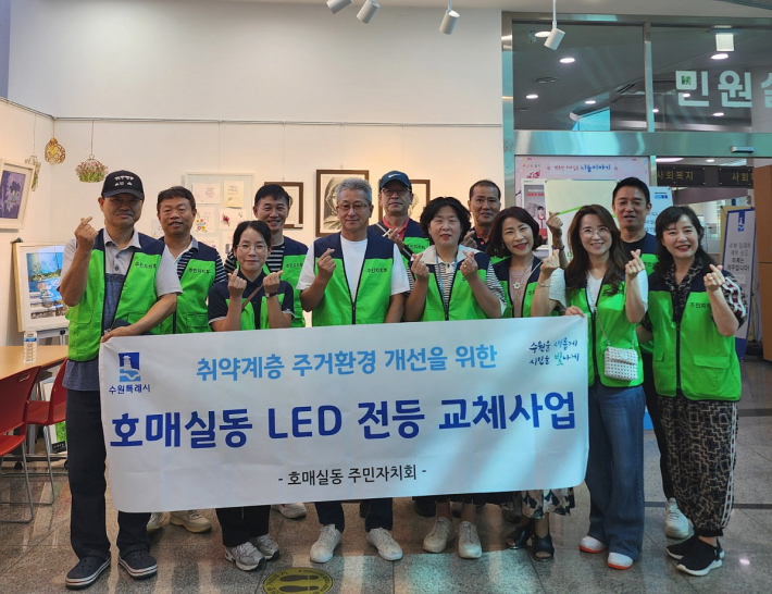 호매실동 주민자치회, 취약계층 LED 전등 교체사업 실시