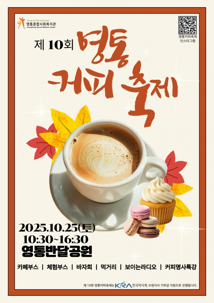 10월 25일, 10시 30분부터 반달공원에서 진행되는 커피축제 홍보포스터이다.
