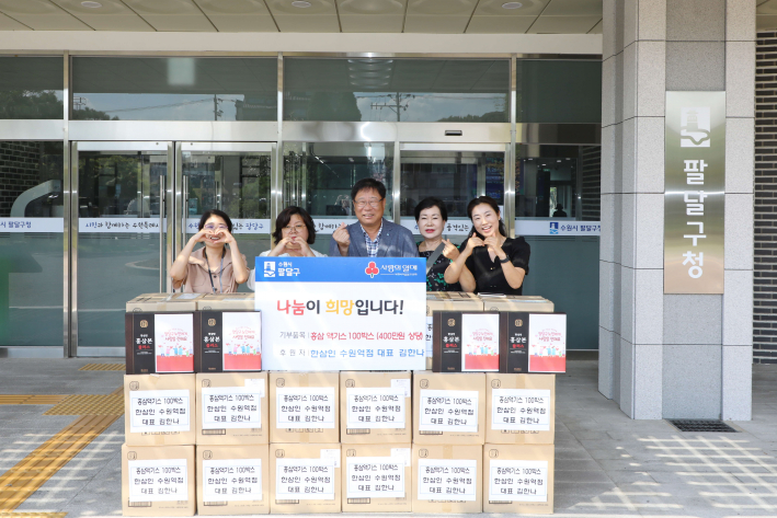 농협 홍삼 한삼인 수원역점에서 홍삼 100박스를 후원했다.