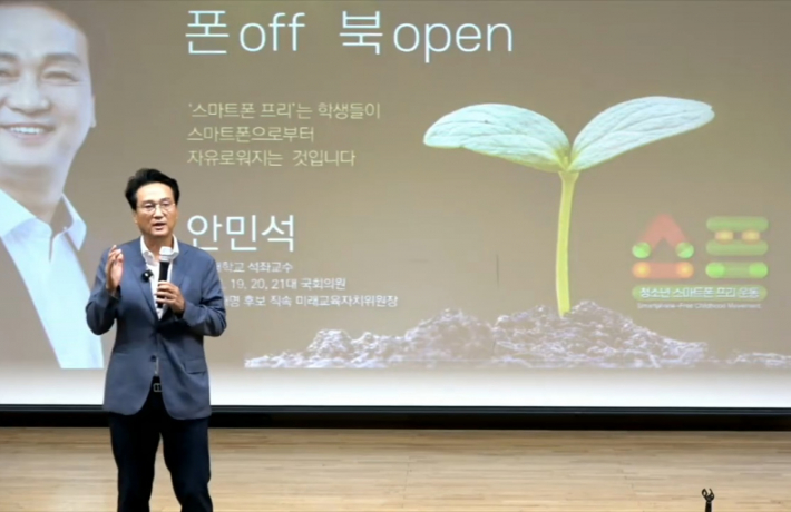 안민석 명지대 석좌교수는 (스프운동 공동 대표) 청소년 스마트폰 프리 운동이 교육의 본질을 회복하는 운동이라고 강조하고 있다.