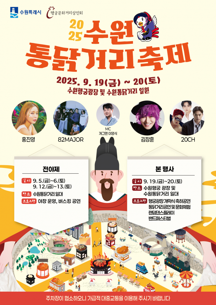 사진)2025 수원 통닭거리 축제 홍보물    