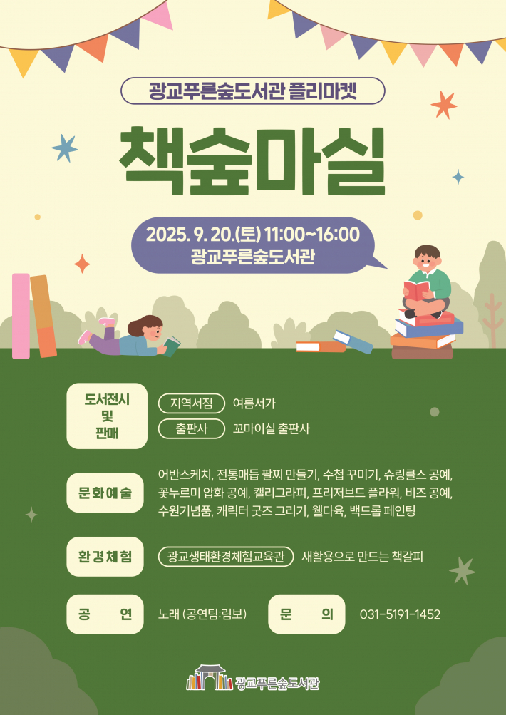 사진)책숲마실 홍보물    