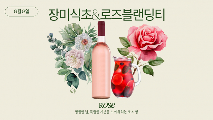 장미식초&블랜딩티 