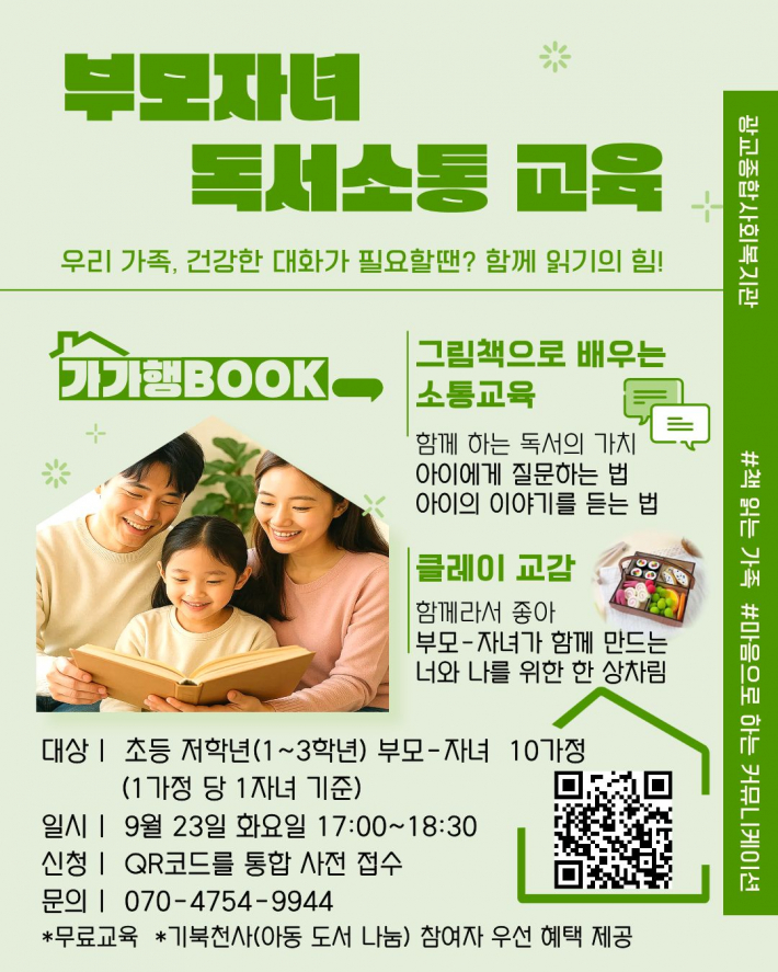 부모자녀 독서소통 교육 홍보지