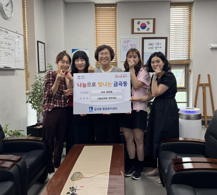 장성임 금곡동장, 한성숙 시립금곡동어린이집 원장 등 단체 일동